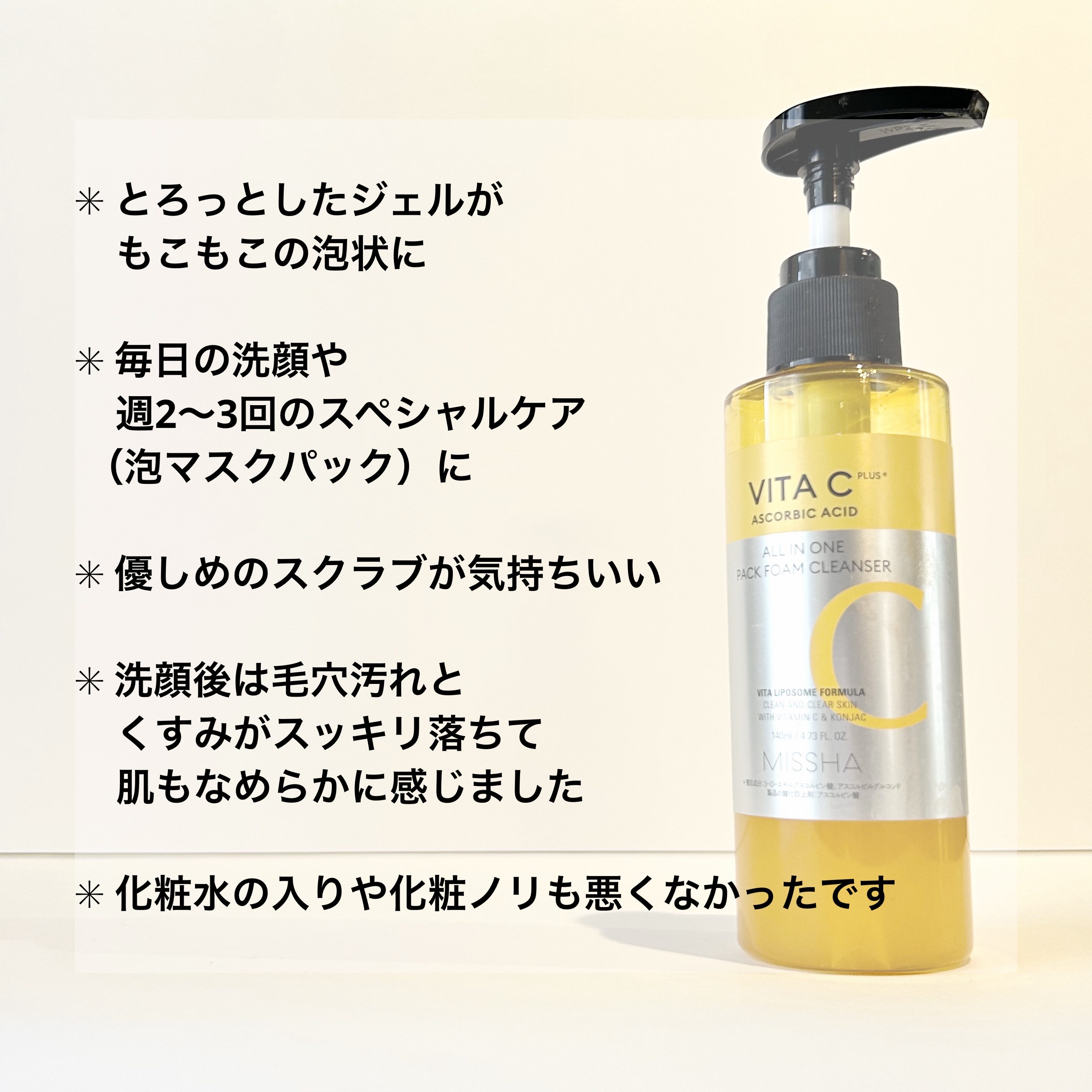 ミシャ ビタシープラス 泡マスク洗顔/MISSHA/泡洗顔を使ったクチコミ（3枚目）