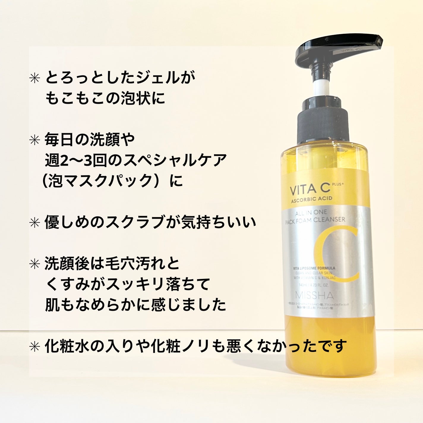 ミシャ ビタシープラス 泡マスク洗顔/MISSHA/泡洗顔を使ったクチコミ(3枚目)