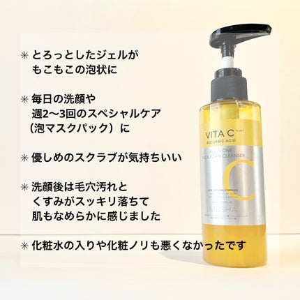 ミシャ ビタシープラス 泡マスク洗顔/MISSHA/泡洗顔を使ったクチコミ(3枚目)
