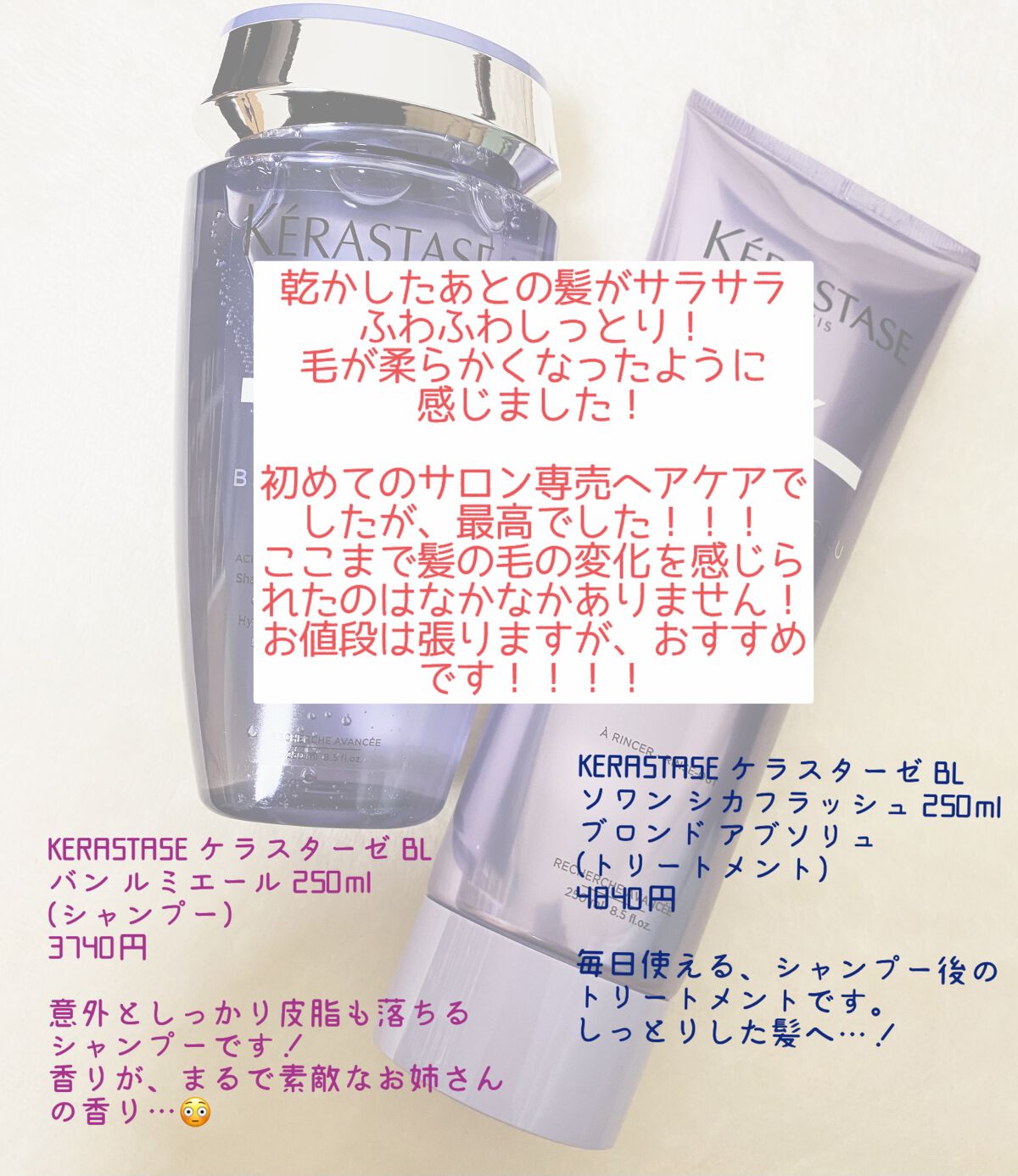 BL バン ルミエール/ケラスターゼ/サロンシャンプーを使ったクチコミ(2枚目)