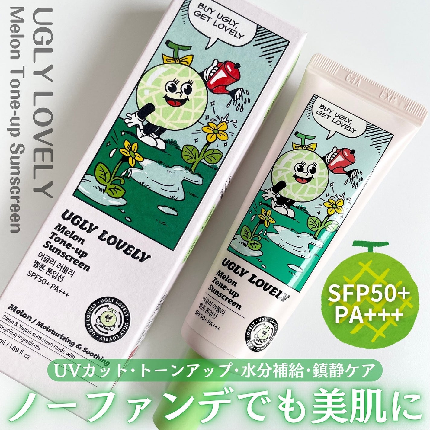 メロントーンアップ日焼け止め/UGLY LOVELY/日焼け止めローションを使ったクチコミ(1枚目)