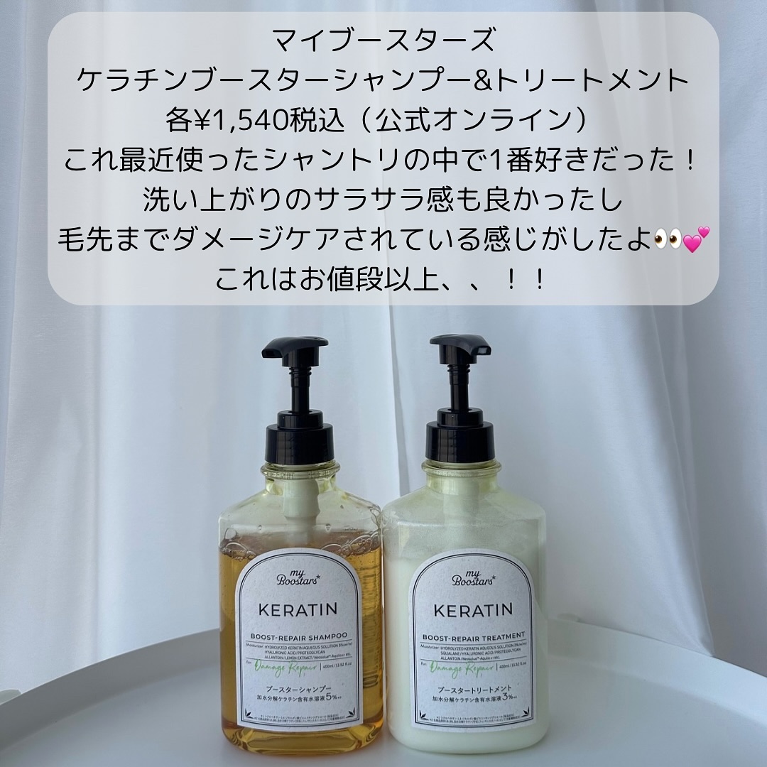 ケラチン ブースター シャンプー/トリートメント [ダメージリペア] シトラスサボンの香り/マイブースターズ/市販シャンプーを使ったクチコミ（2枚目）