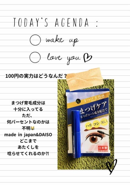 まつ毛美容液DA/DAISO/まつげ美容液を使ったクチコミ(1枚目)