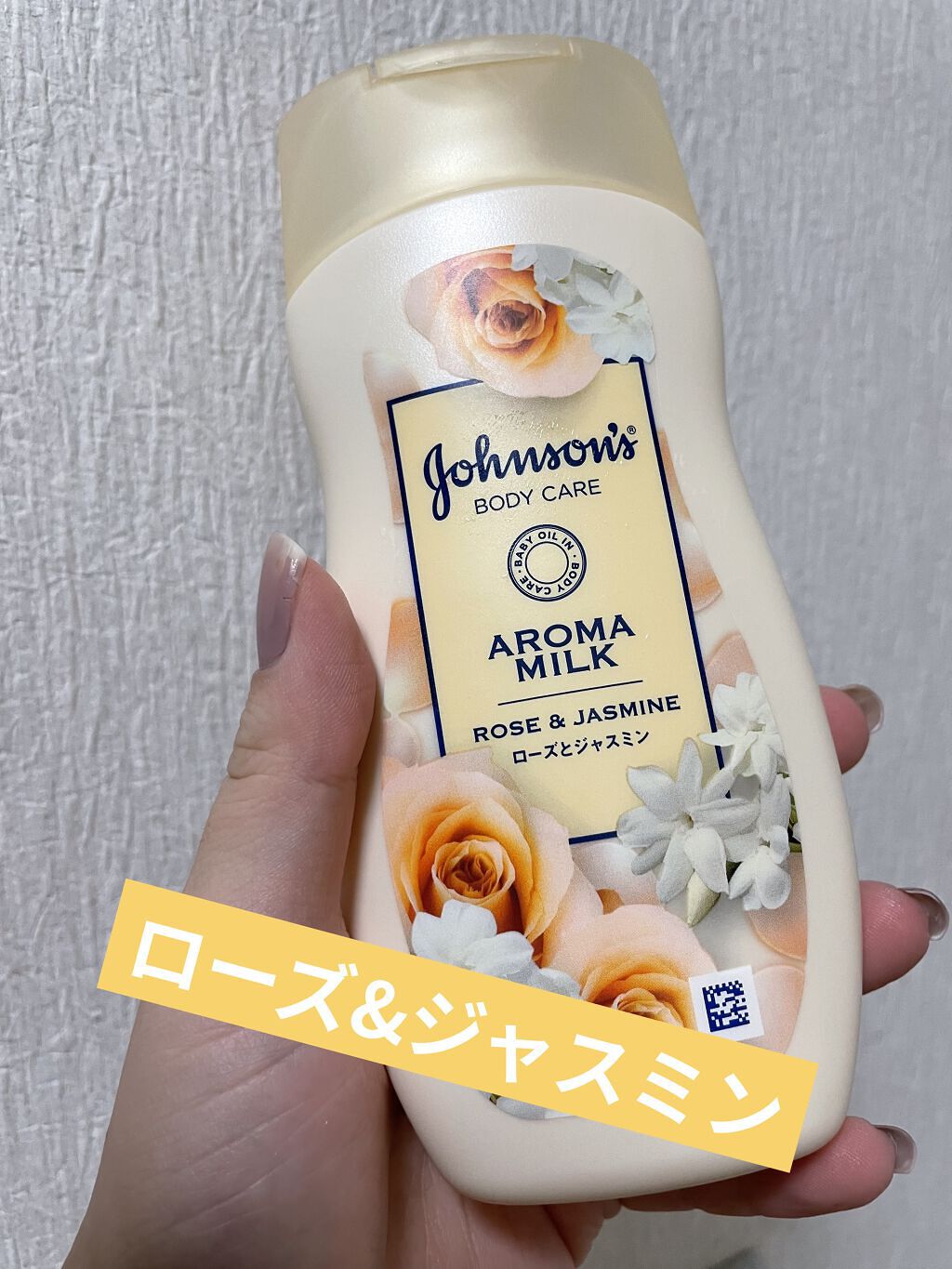 エクストラケア アロマミルク/ジョンソンボディケア/ボディミルクを使ったクチコミ（1枚目）