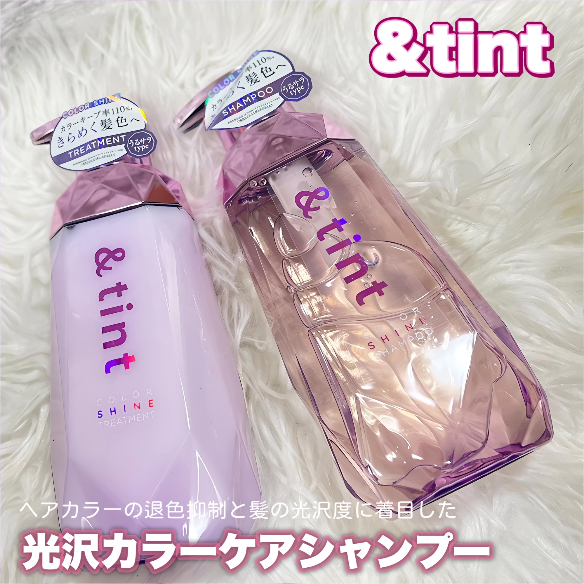 アンドティント カラーシャイン シャンプー/ヘアトリートメント/&tint/市販シャンプーを使ったクチコミ（1枚目）