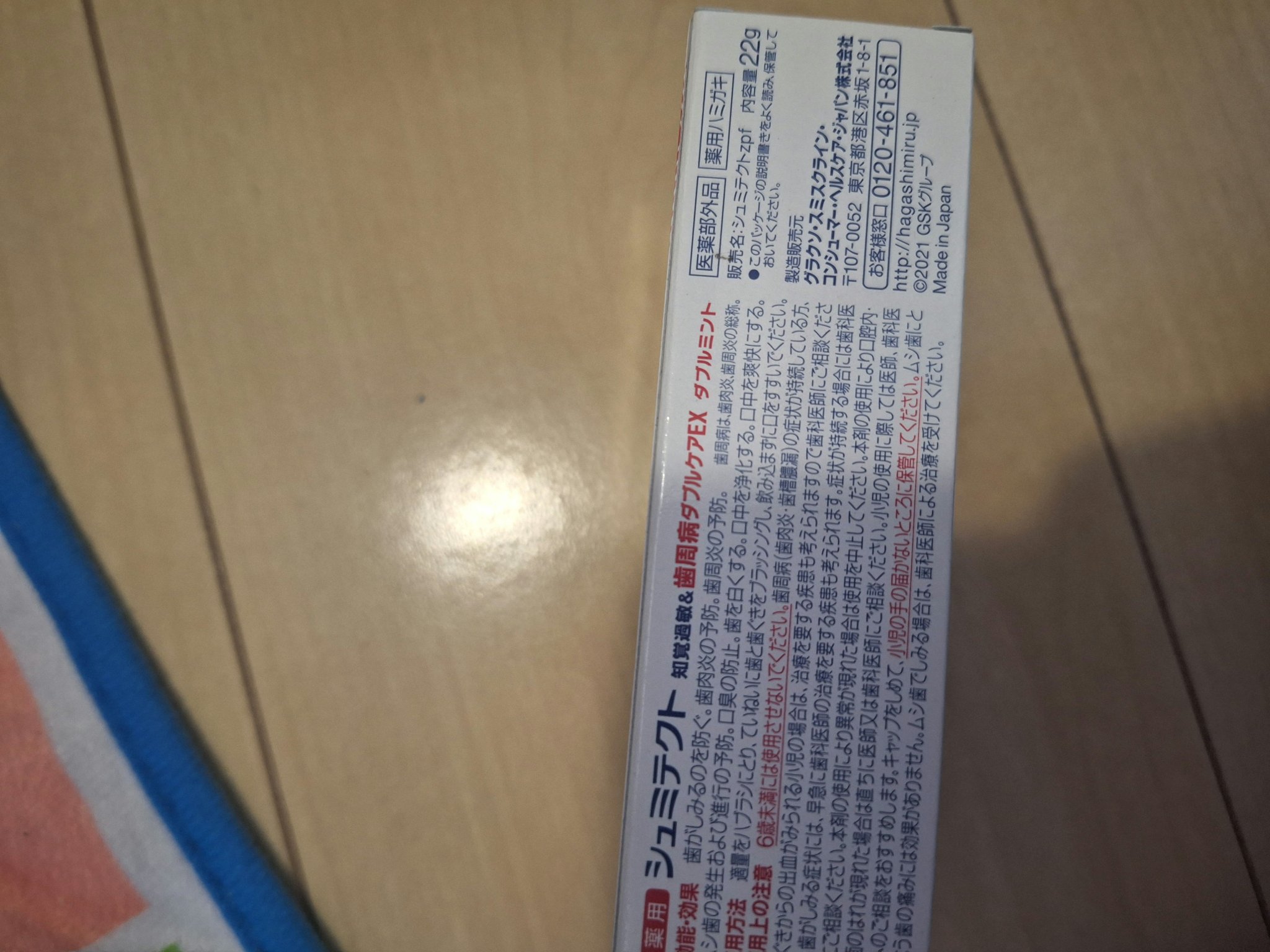 シュミテクト 歯周病ダブルケア/シュミテクト/歯磨き粉を使ったクチコミ（2枚目）