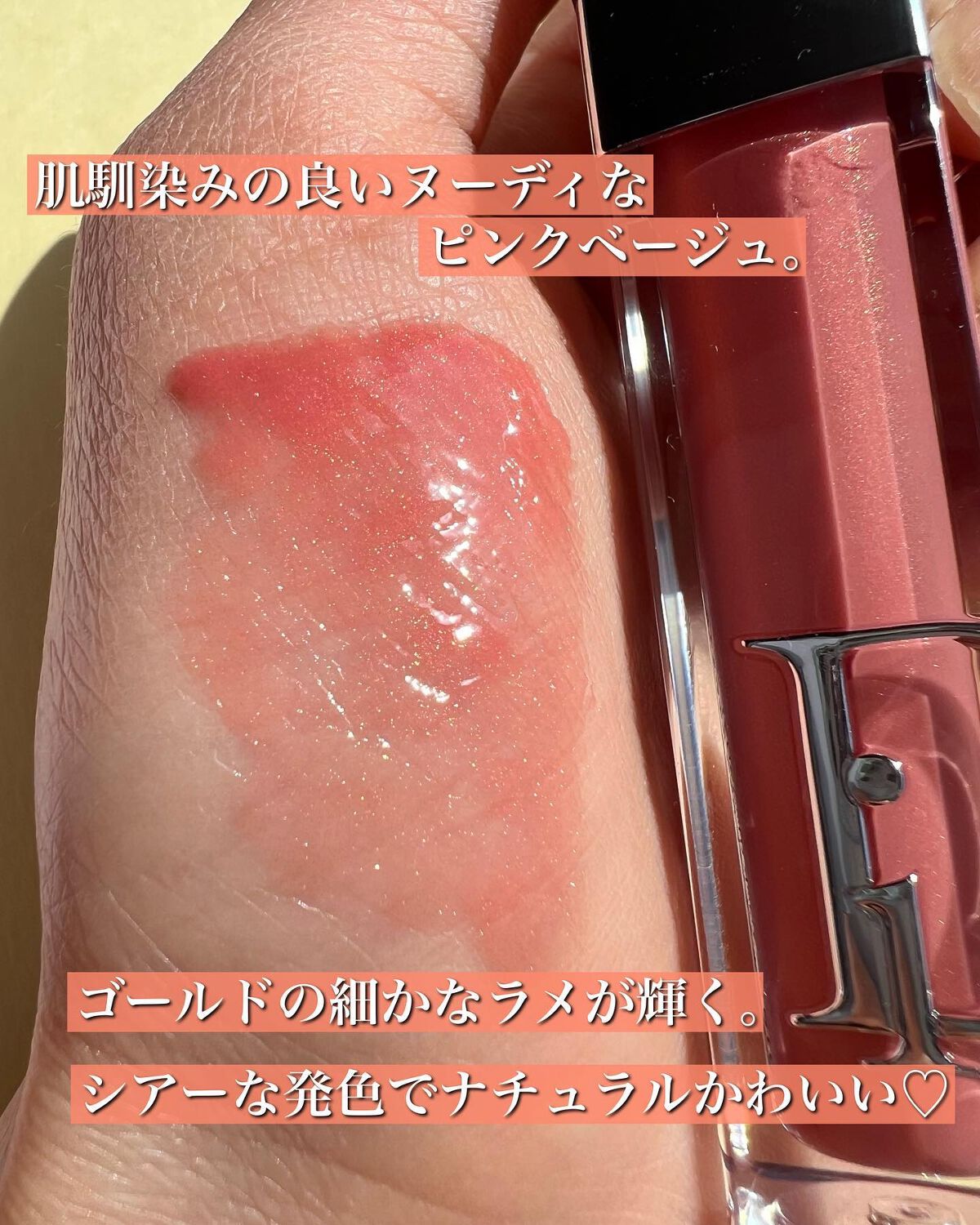 ディオール アディクト リップ マキシマイザー/Dior/リップグロスを使ったクチコミ（3枚目）