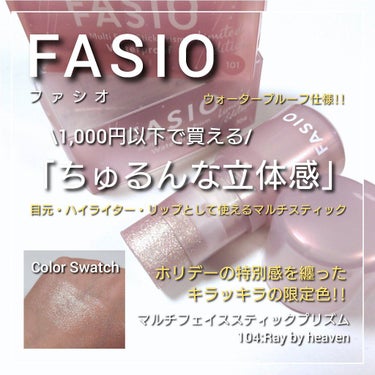 マルチフェイス スティック プリズム/FASIO/ジェル・クリームチークを使ったクチコミ（1枚目）