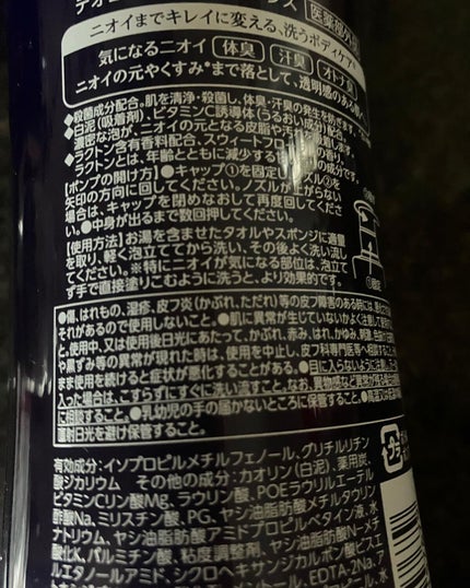 デオコ 薬用ボディクレンズ/DEOCO(デオコ)/ボディソープを使ったクチコミ(2枚目)