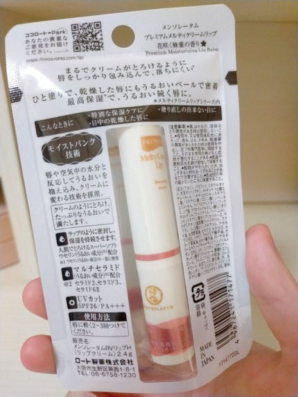 プレミアムメルティリップ/メンソレータム/リップクリームを使ったクチコミ(2枚目)
