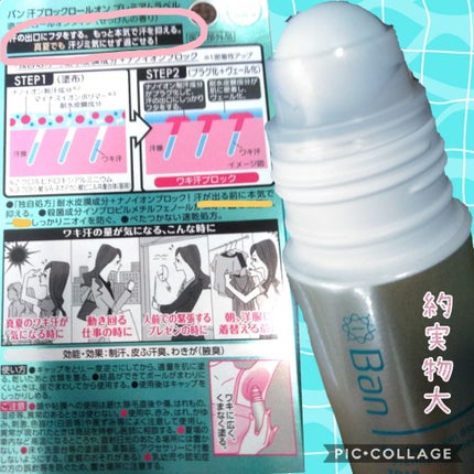 汗ブロックロールオン プレミアムラベル/Ban/デオドラント・制汗剤を使ったクチコミ(2枚目)