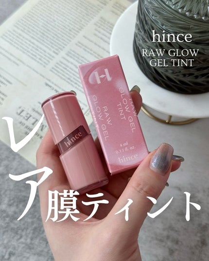 ロウグロウジェルティント/hince/リップティントを使ったクチコミ(1枚目)