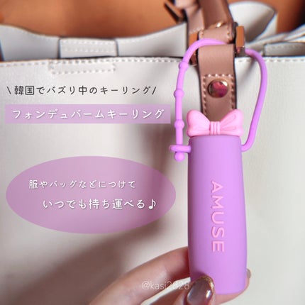 フォンデュバーム/AMUSE/口紅を使ったクチコミ(5枚目)