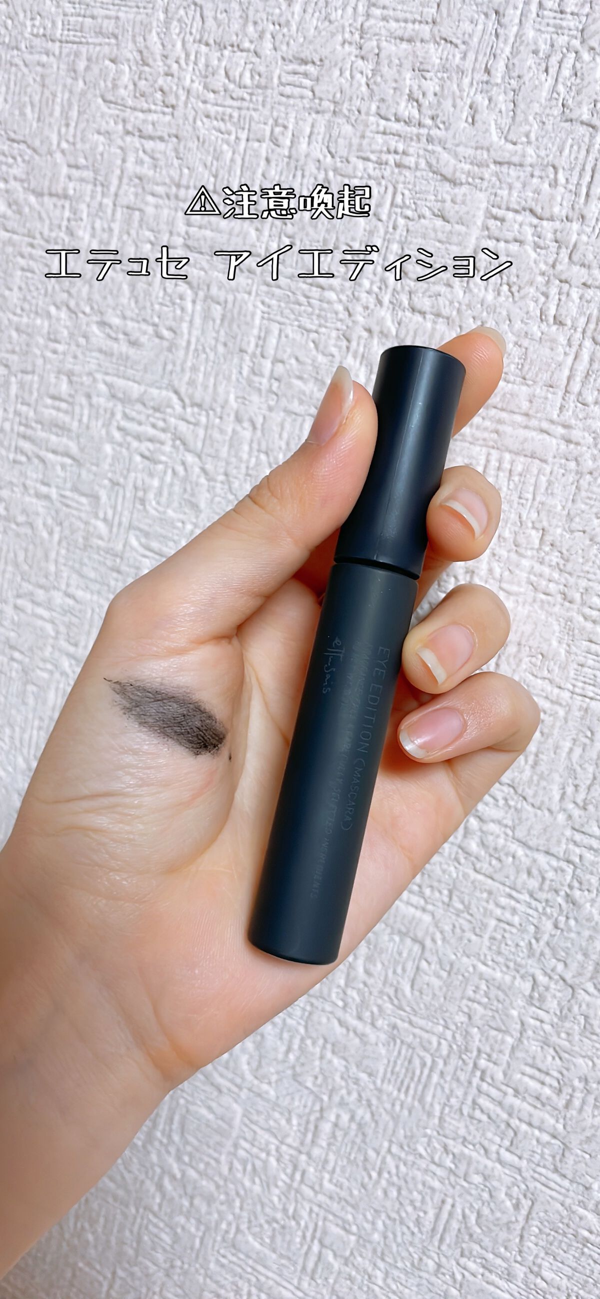 エテュセ アイエディション(マスカラ)/ettusais/マスカラを使ったクチコミ（1枚目）
