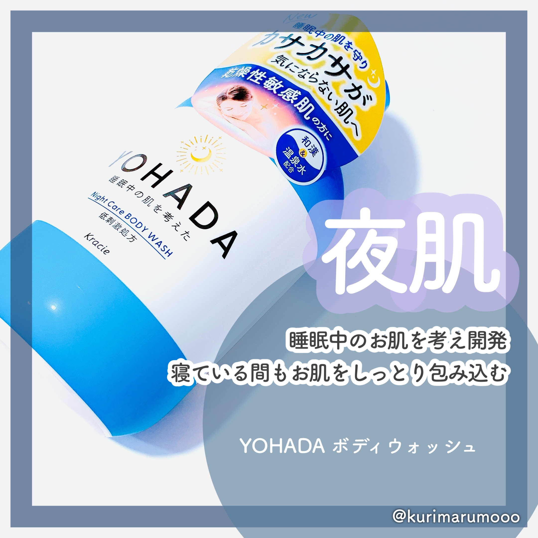 ＹＯＨＡＤＡ　ボディウォッシュ［医薬部外品］/YOHADA/ボディソープを使ったクチコミ（1枚目）