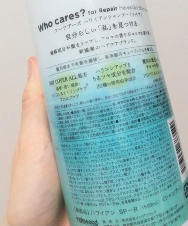 ハワイアンシャンプー＆トリートメント ＜リペア＞ シャンプー/who cares?/シャンプー・コンディショナーの画像