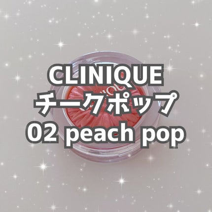 チーク ポップ 02 ピーチ ポップ/CLINIQUE/パウダーチークを使ったクチコミ(1枚目)