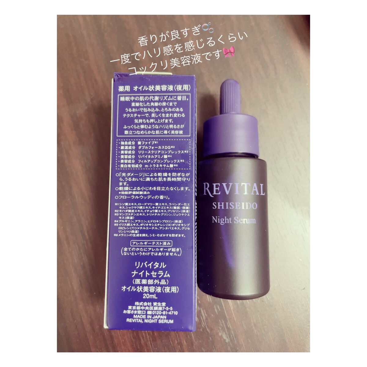 ナイトセラム /リバイタル/美容液を使ったクチコミ(1枚目)