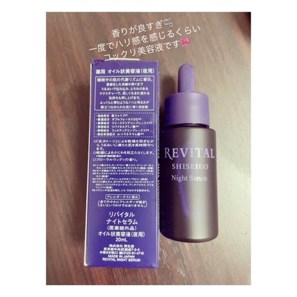 ナイトセラム /リバイタル/美容液を使ったクチコミ(1枚目)