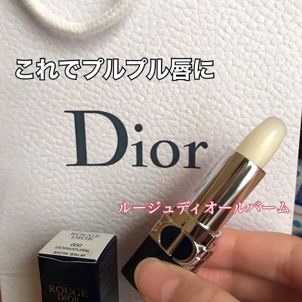 ルージュ ディオール バーム/Dior/リップバームを使ったクチコミ（1枚目）