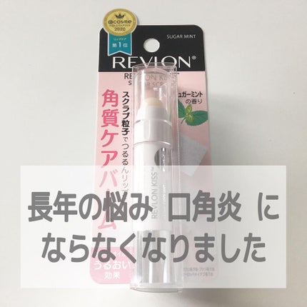レブロン キス シュガー スクラブ/REVLON/リップスクラブを使ったクチコミ(2枚目)