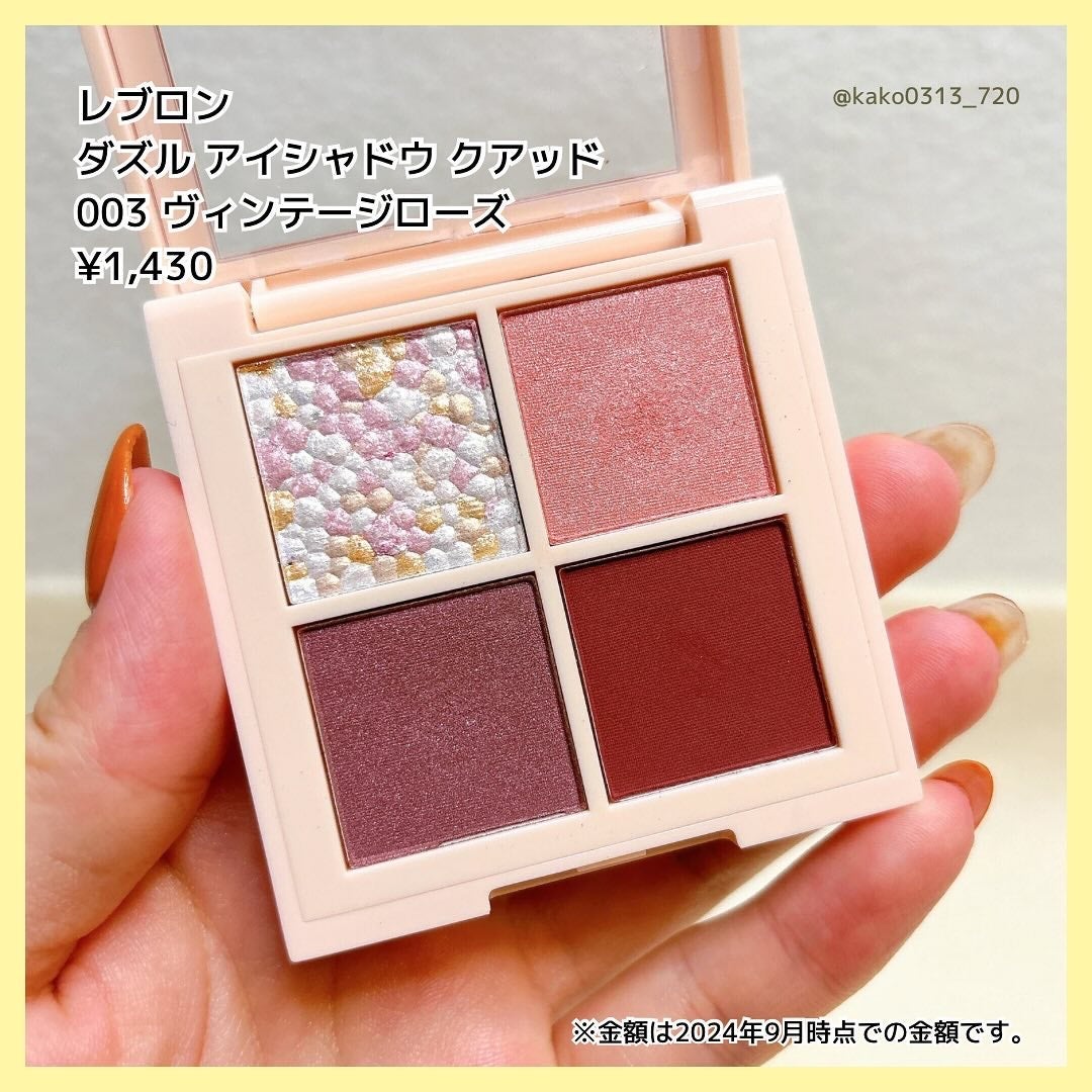 レブロン ダズル アイシャドウ クアッド/REVLON/アイシャドウパレットを使ったクチコミ(3枚目)