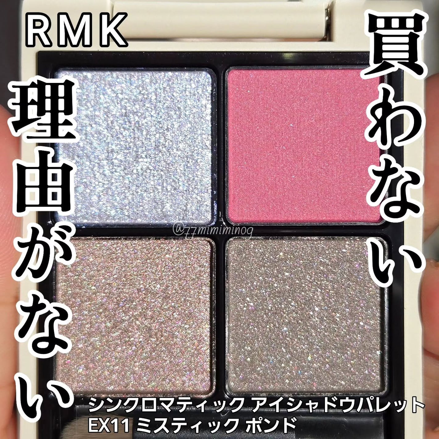 RMK シンクロマティック アイシャドウパレット/RMK/アイシャドウパレットを使ったクチコミ(1枚目)