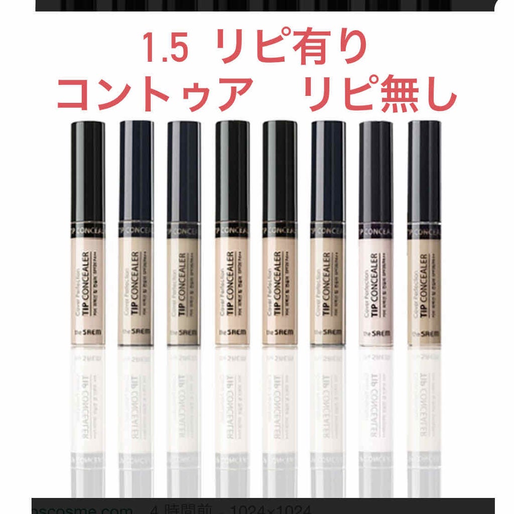 カバーパーフェクション チップコンシーラー/the SAEM/リキッドコンシーラーを使ったクチコミ(1枚目)