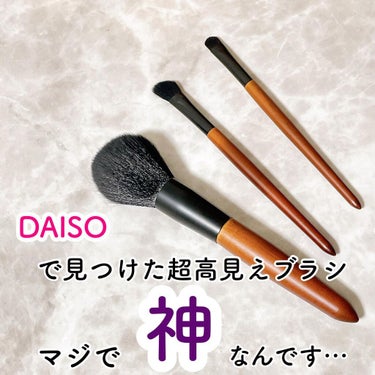 ごくふわブラシ/DAISO/メイクブラシを使ったクチコミ（2枚目）