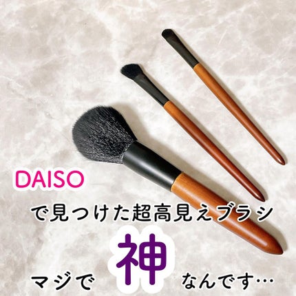 ごくふわブラシ/DAISO/メイクブラシを使ったクチコミ(2枚目)
