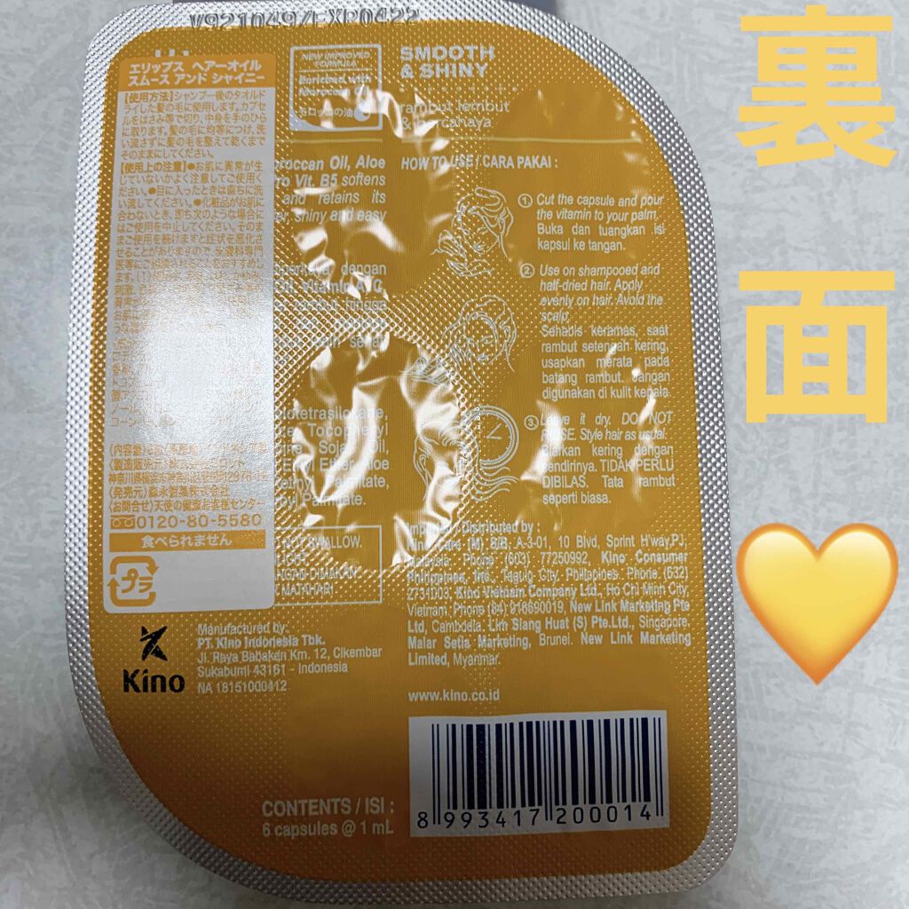 ヘアーオイル【スムース＆シャイニー】/ellips/ヘアオイルを使ったクチコミ（2枚目）