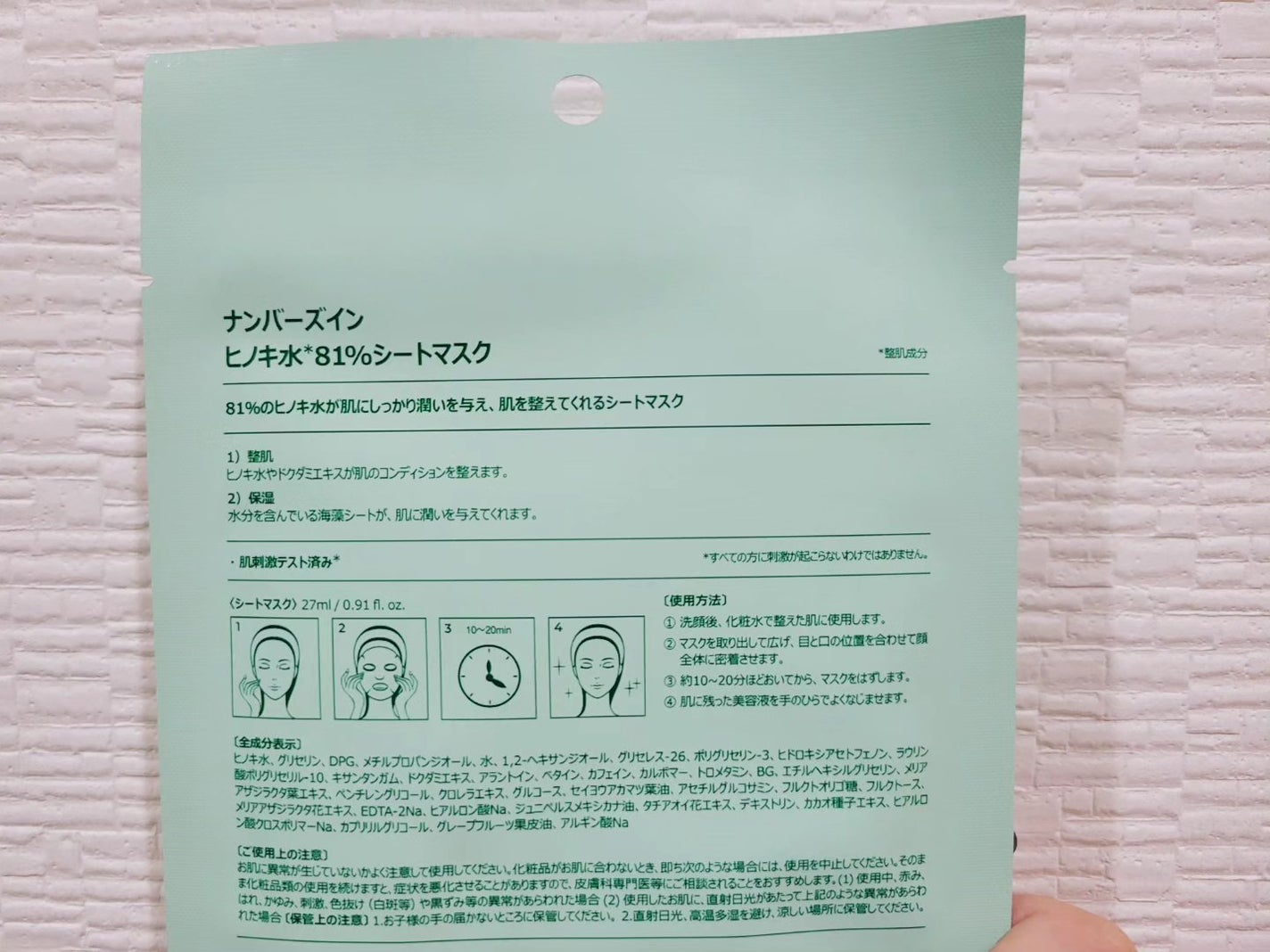 1番 ヒノキ水81%シートマスク/numbuzin/シートマスク・パックを使ったクチコミ(3枚目)