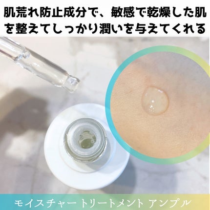 モイスチャートリートメントアンプル/REJURAN COSMETICS/美容液を使ったクチコミ(3枚目)
