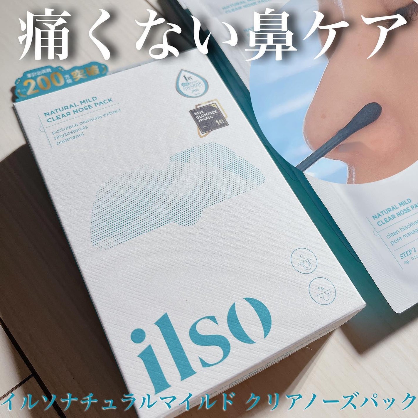 ナチュラルマイルドクリアノーズパック/ilso/シートマスク・パックを使ったクチコミ(1枚目)