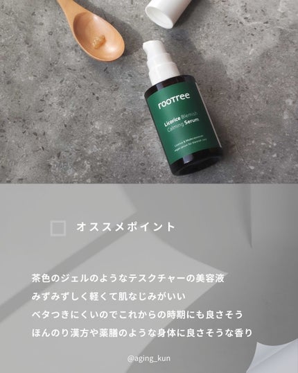 リコリス ブレミッシュ カーミングセラム/rooTree/美容液を使ったクチコミ(4枚目)