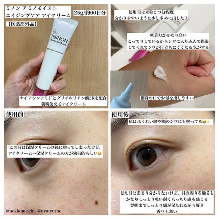 ミノン アミノモイスト モイストチャージ クリーム/ミノン/フェイスクリームを使ったクチコミ(2枚目)