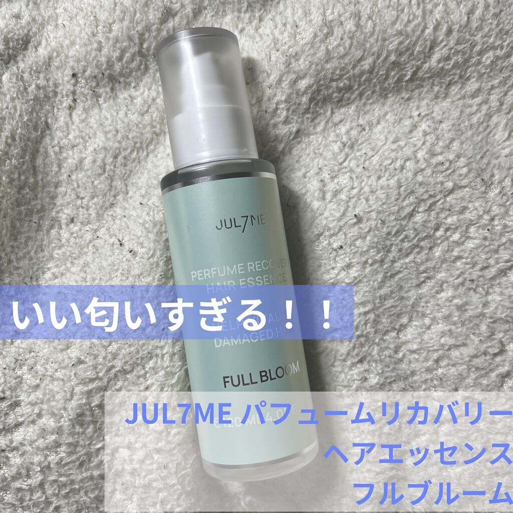 パフュームリカバリーヘアエッセンス/JUL7ME/ヘアオイルを使ったクチコミ（1枚目）