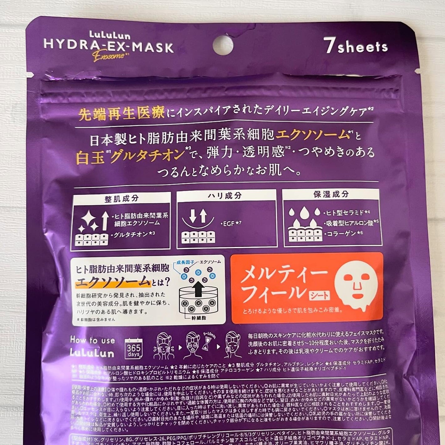 ルルルン ハイドラ EX マスク/ルルルン/シートマスク・パックを使ったクチコミ(3枚目)