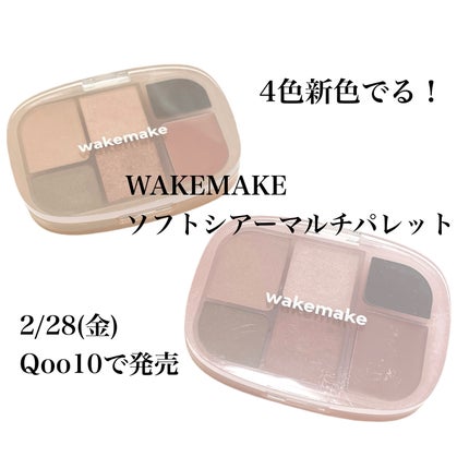natsumi on LIPS 「ソフトシアーマルチパレットの新色が2/28(金)にQoo10で..」(8枚目)