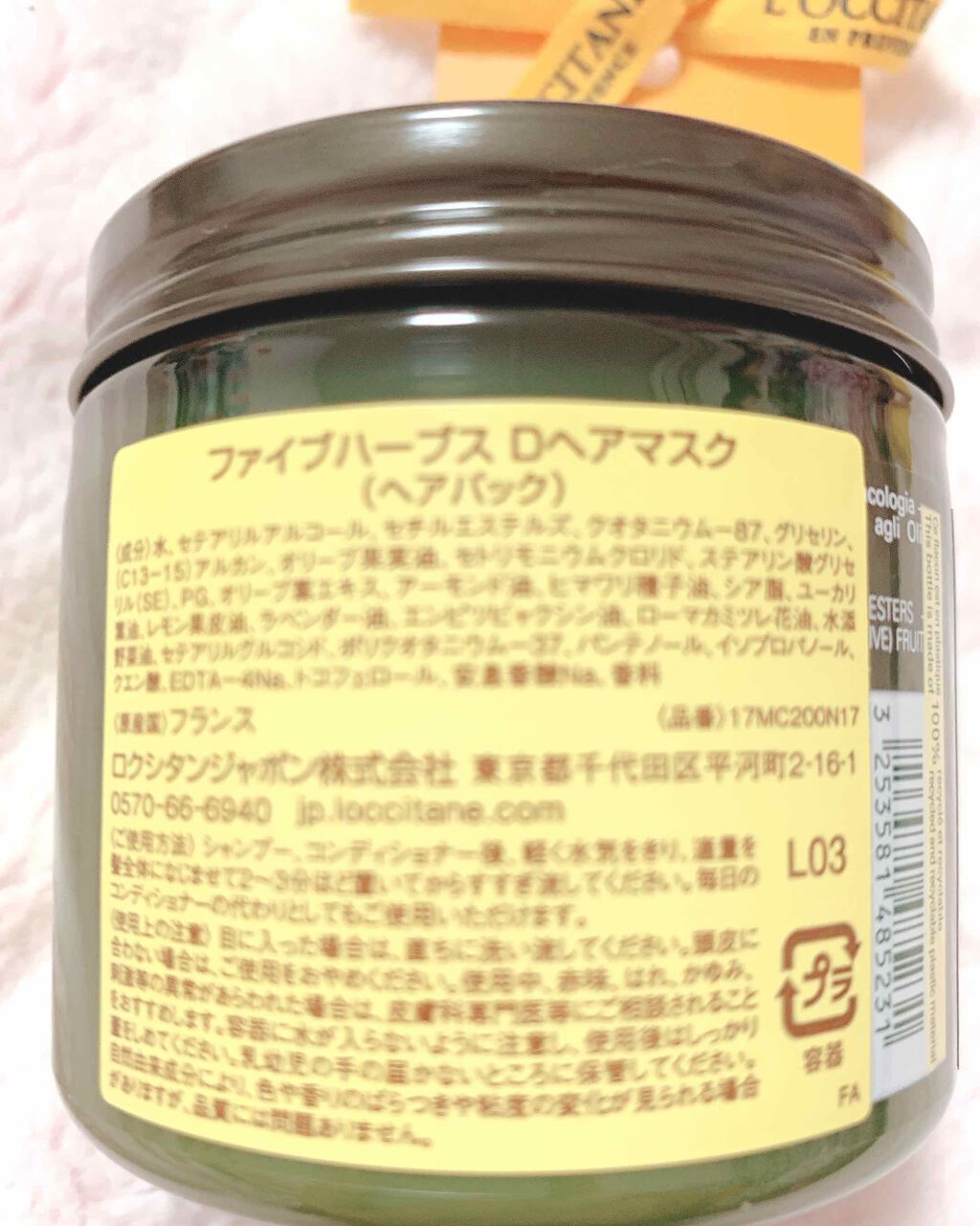 ファイブハーブス ナリッシングヘアマスク/L'OCCITANE/ヘアマスク・ヘアパックを使ったクチコミ（3枚目）