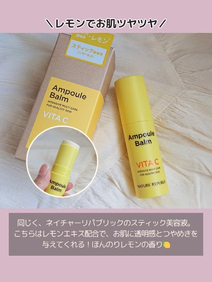 スティック美容液(レモン)/ネイチャーリパブリック/フェイスバームを使ったクチコミ(3枚目)