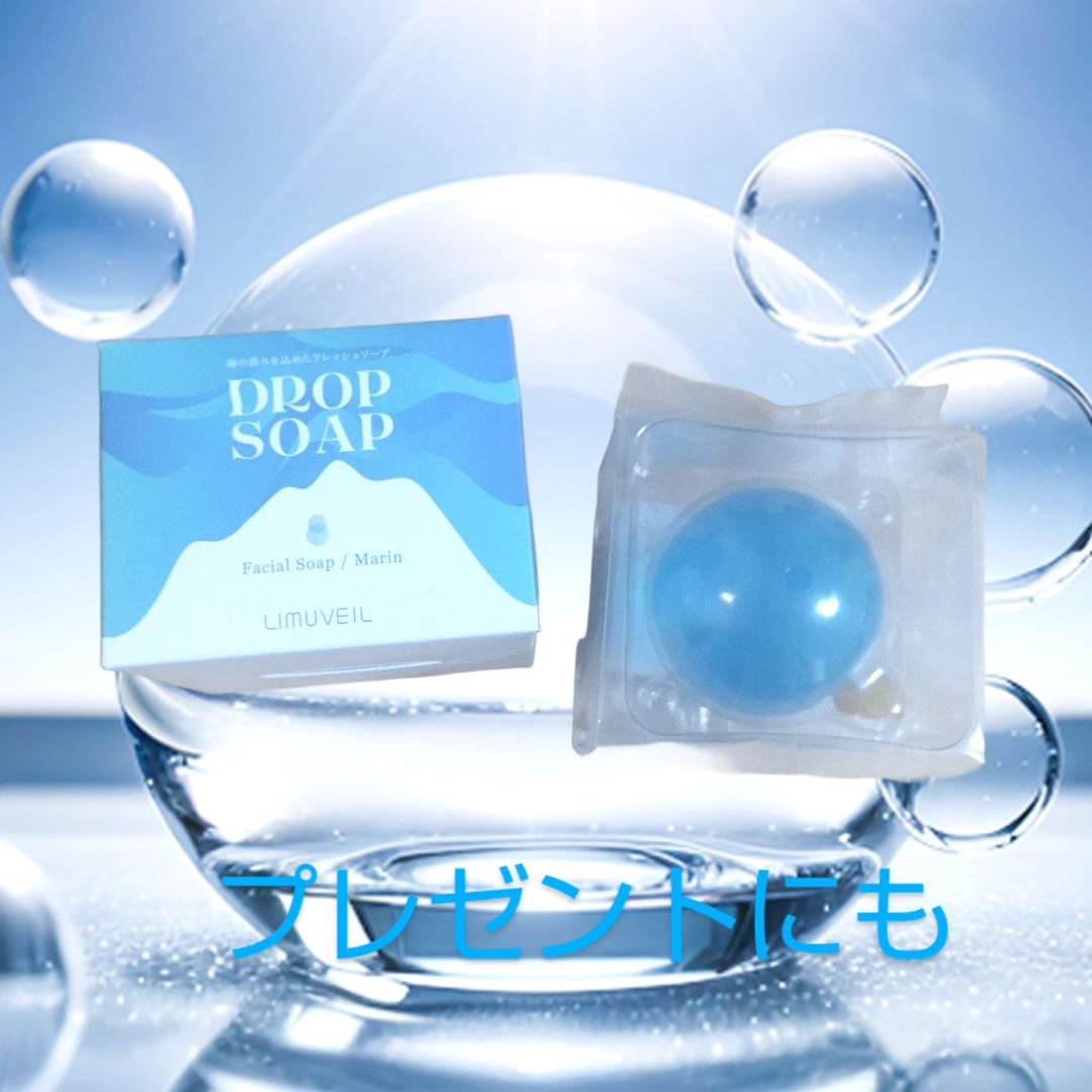 リムヴェール ドロップソープ（マリン）/リムサプライ/洗顔石鹸を使ったクチコミ（3枚目）
