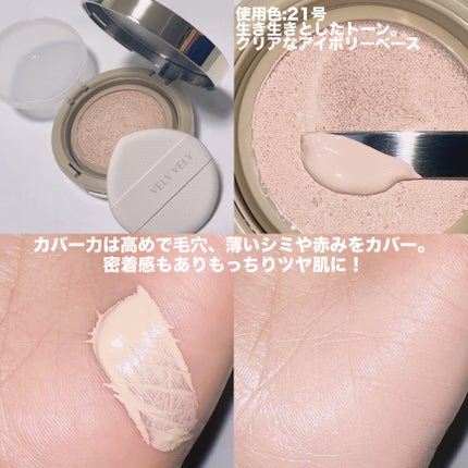 はちみつツヤ肌クッションファンデ/VELY VELY/クッションファンデーションを使ったクチコミ(3枚目)