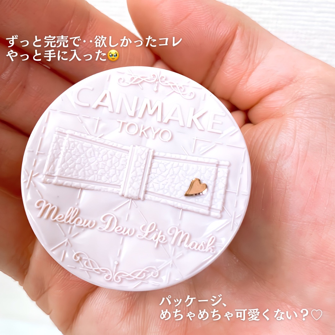 メロウデューリップマスク/キャンメイク/リップマスクを使ったクチコミ（3枚目）