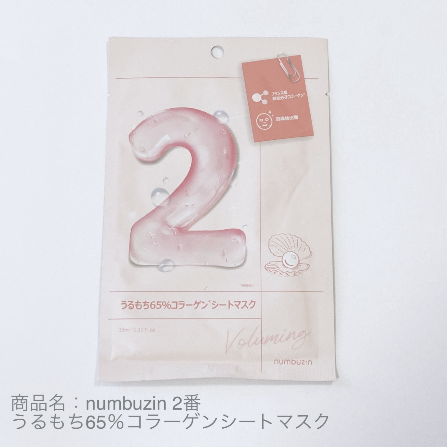 2番 うるもち65％コラーゲンシートマスク/numbuzin/シートマスク・パックを使ったクチコミ（1枚目）