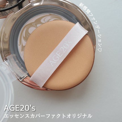 ORIGINAL ESSENCE COVER PACT/AGE20’s/クッションファンデーションを使ったクチコミ(4枚目)