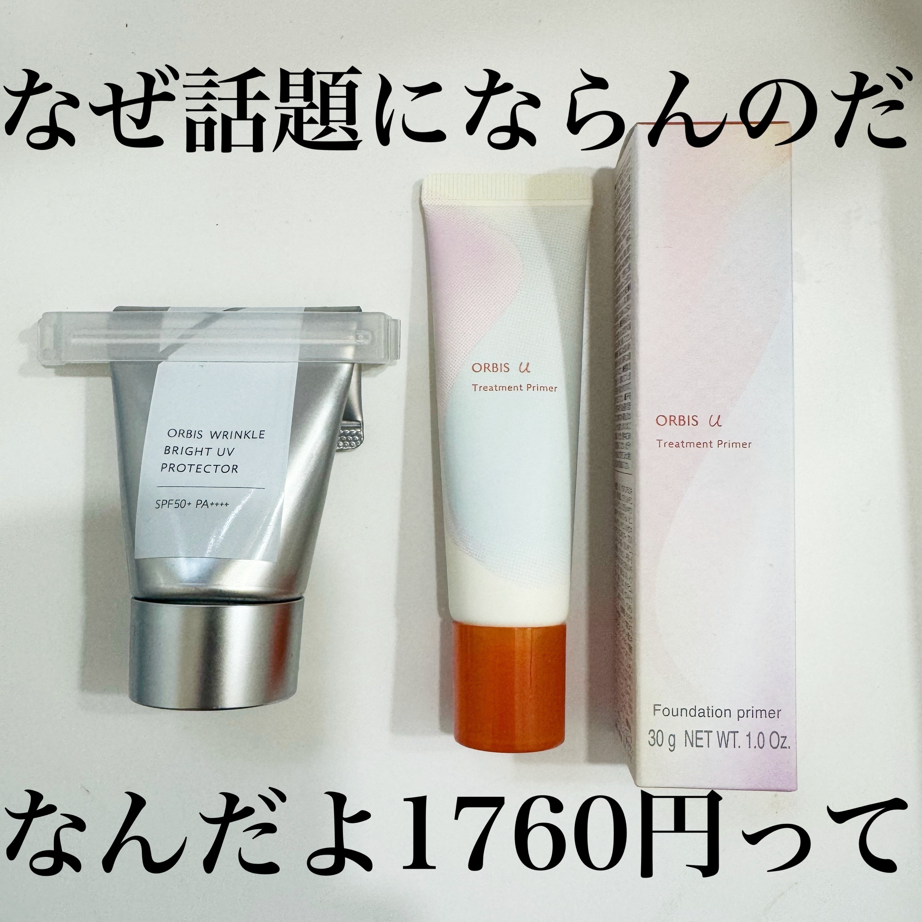 オルビスユー トリートメントプライマー ブルーミングイエロー/オルビス/化粧下地を使ったクチコミ（1枚目）