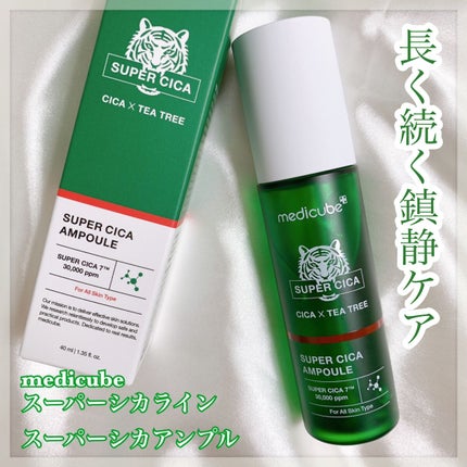 スーパーシカアンプル/MEDICUBE/美容液を使ったクチコミ(1枚目)