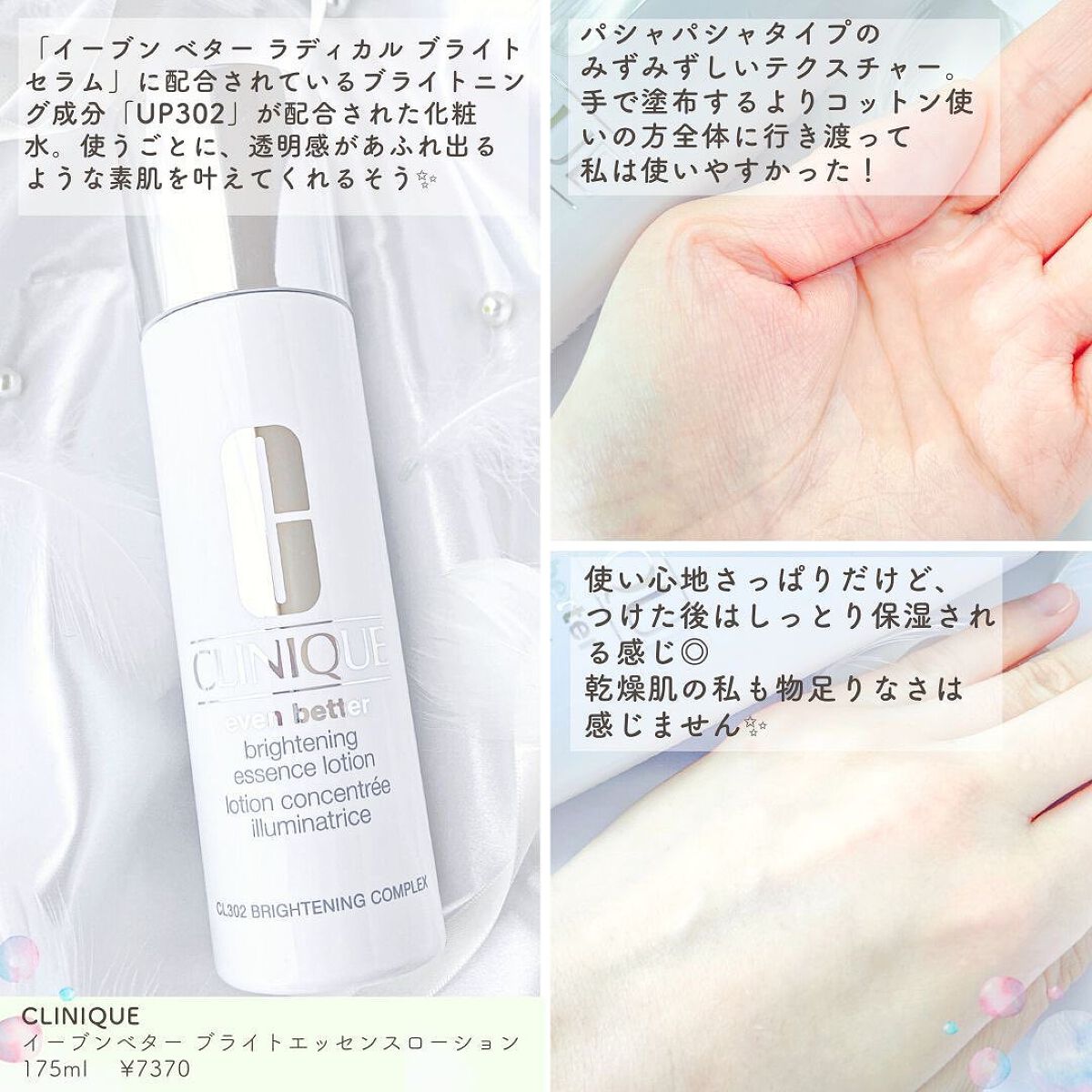 イーブン ベター ブライト エッセンス ローション/CLINIQUE/化粧水を使ったクチコミ（3枚目）