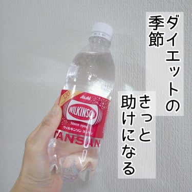 Wilkinson Tansan (ウィルキンソン タンサン/炭酸水) PET 500ml/アサヒ飲料/ドリンクを使ったクチコミ（1枚目）